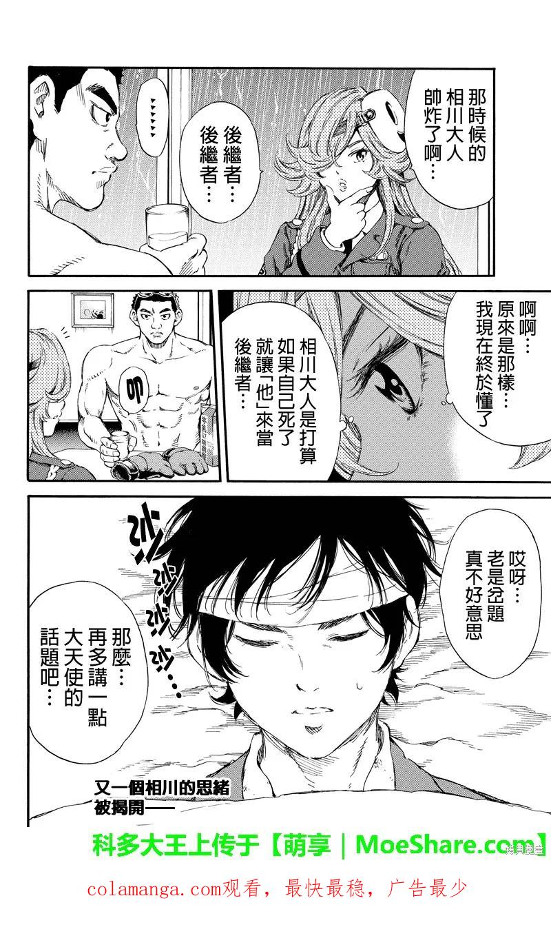 《天空追击》第130话 第16页