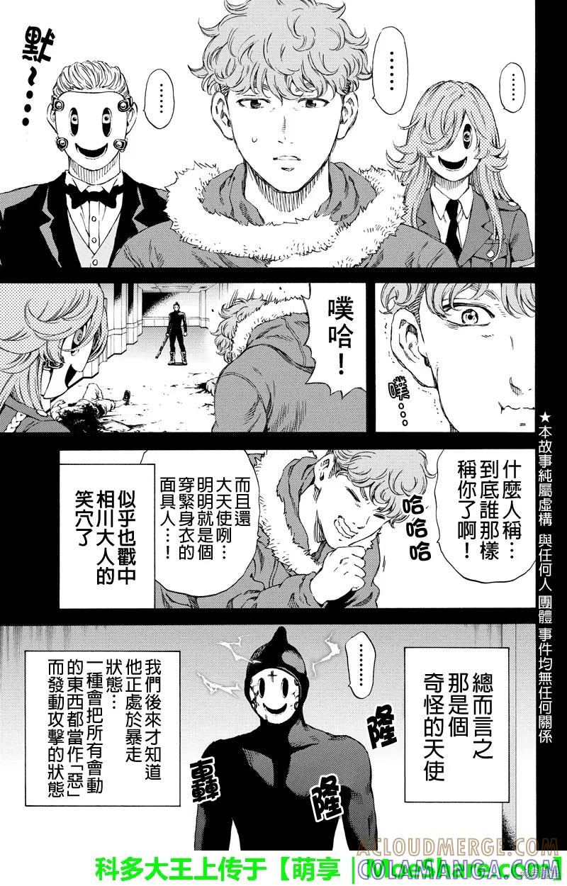 《天空追击》第130话 第3页