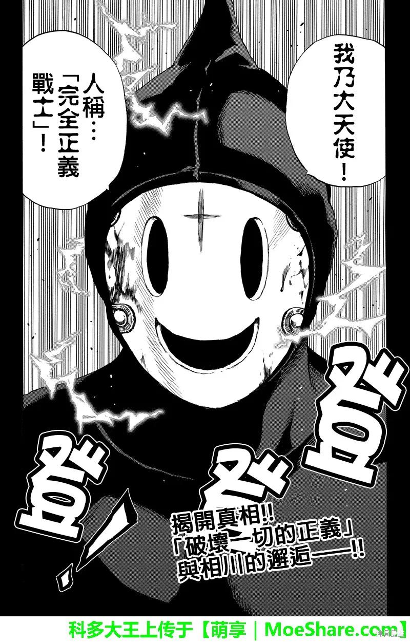 《天空追击》第130话 第2页