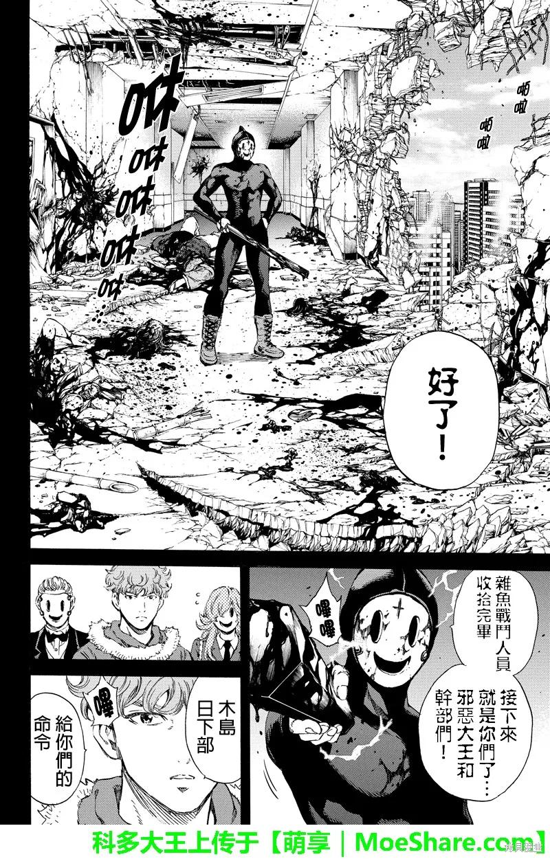 《天空追击》第130话 第14页