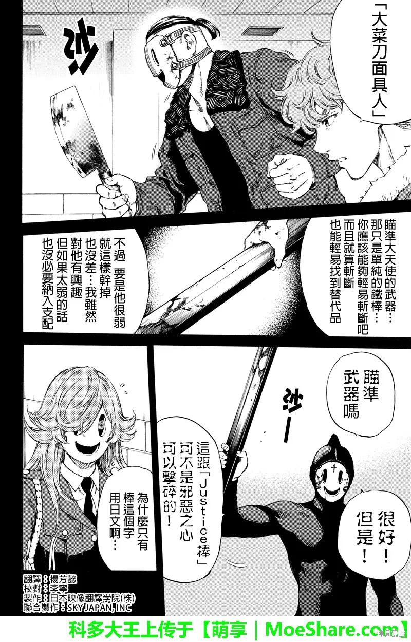 《天空追击》第130话 第6页
