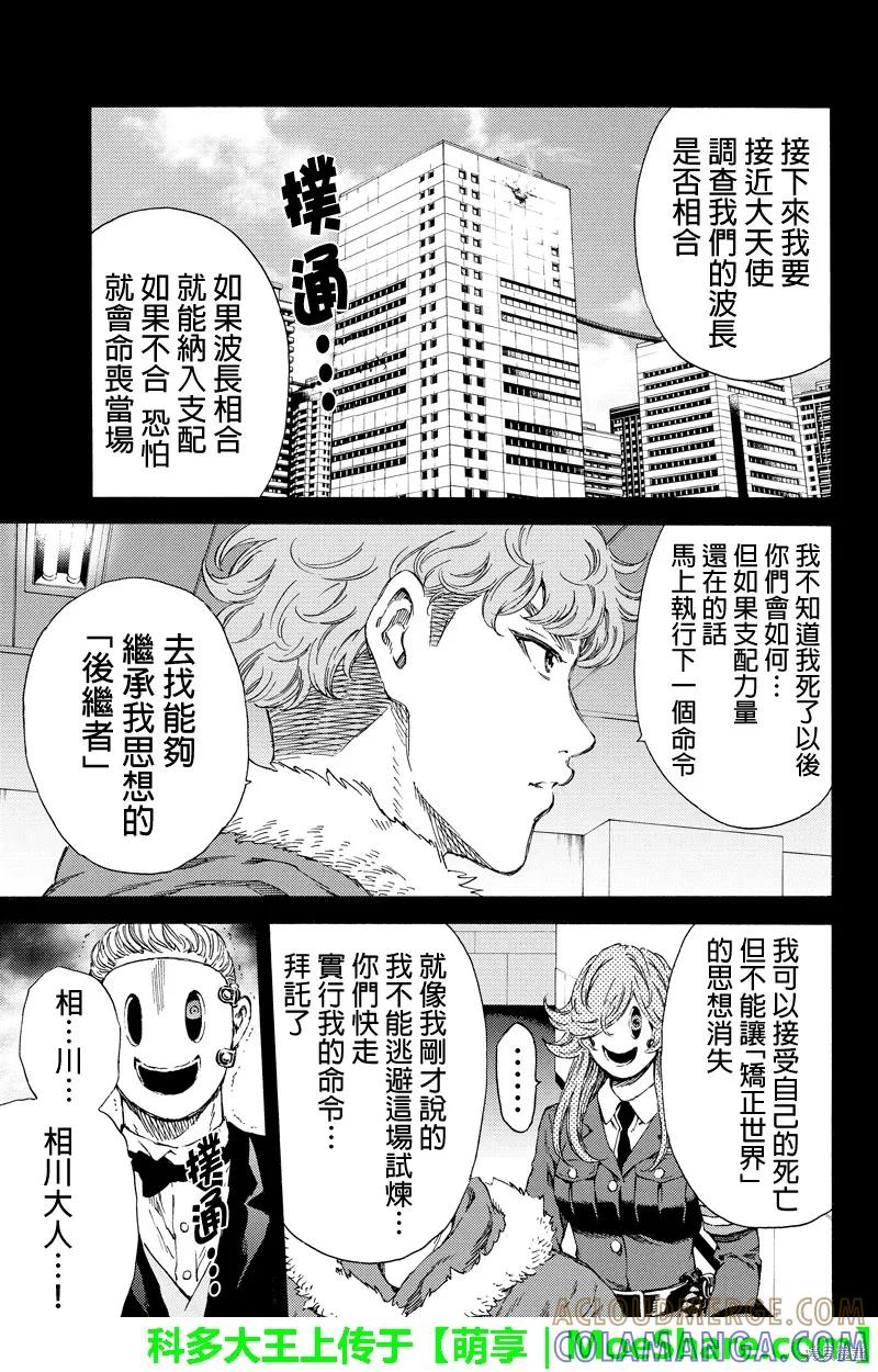 《天空追击》第130话 第15页