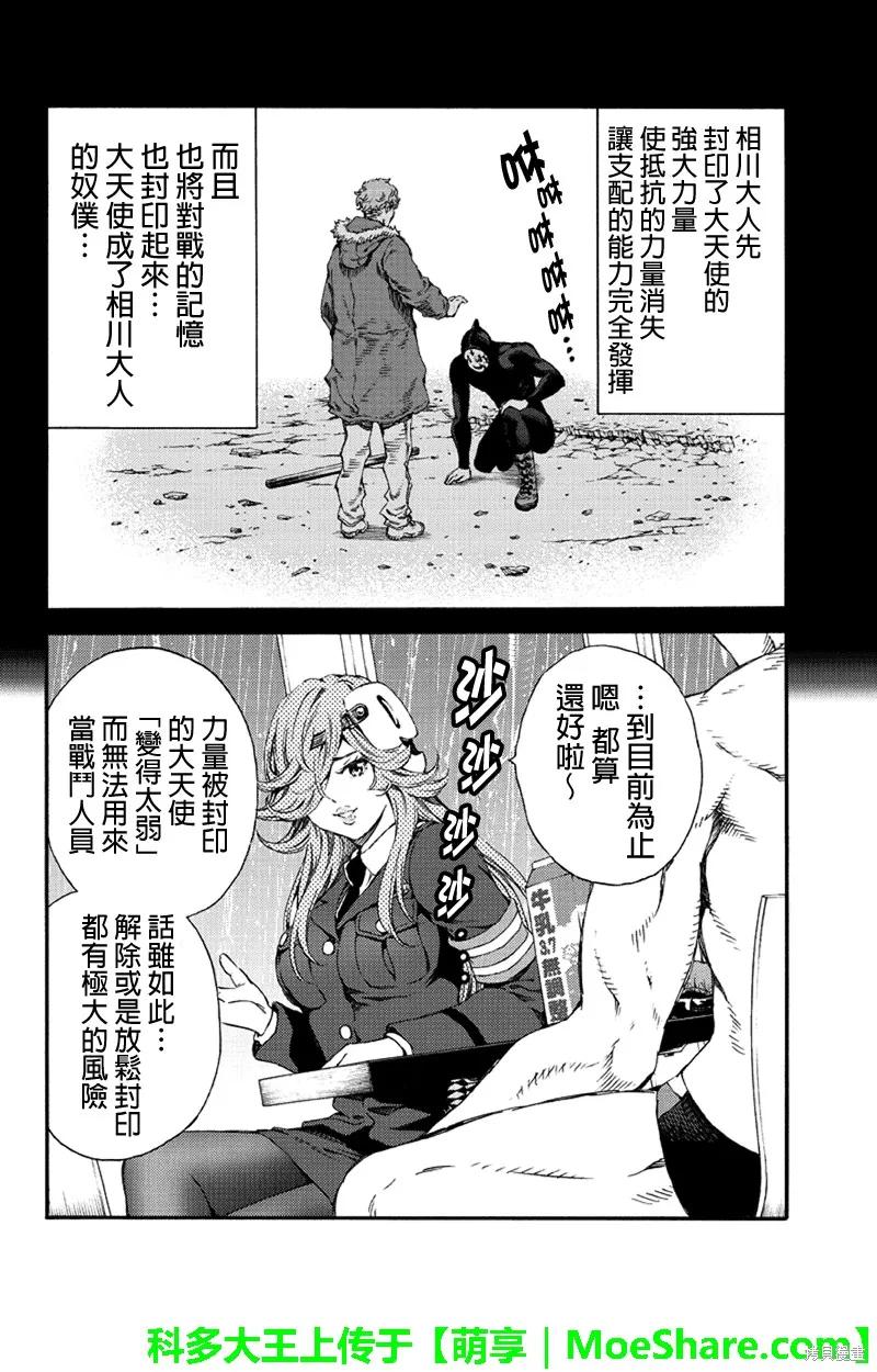 《天空追击》第131话 第8页