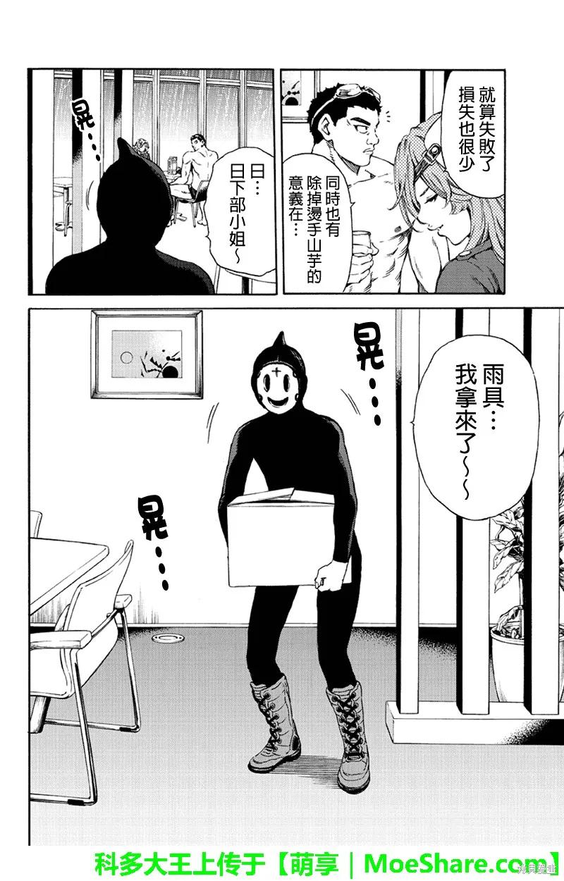 《天空追击》第131话 第10页