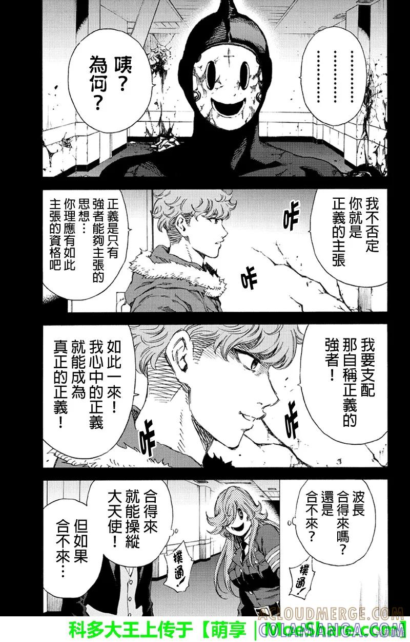 《天空追击》第131话 第3页
