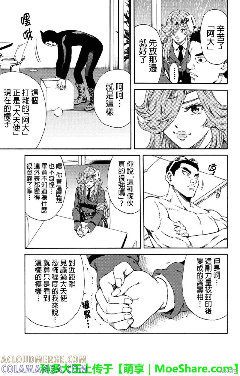 《天空追击》第131话 第11页