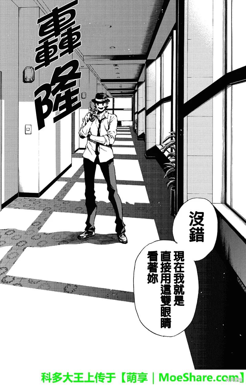 《天空追击》第131话 第14页