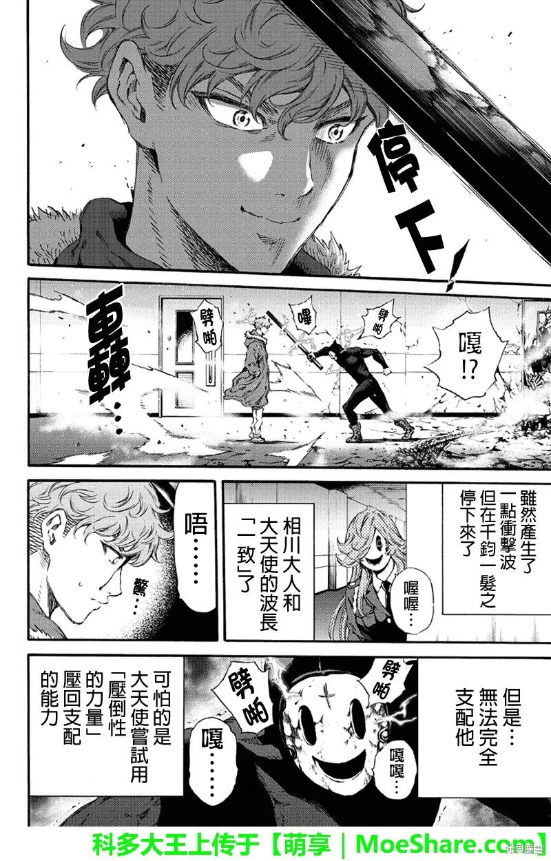 《天空追击》第131话 第6页