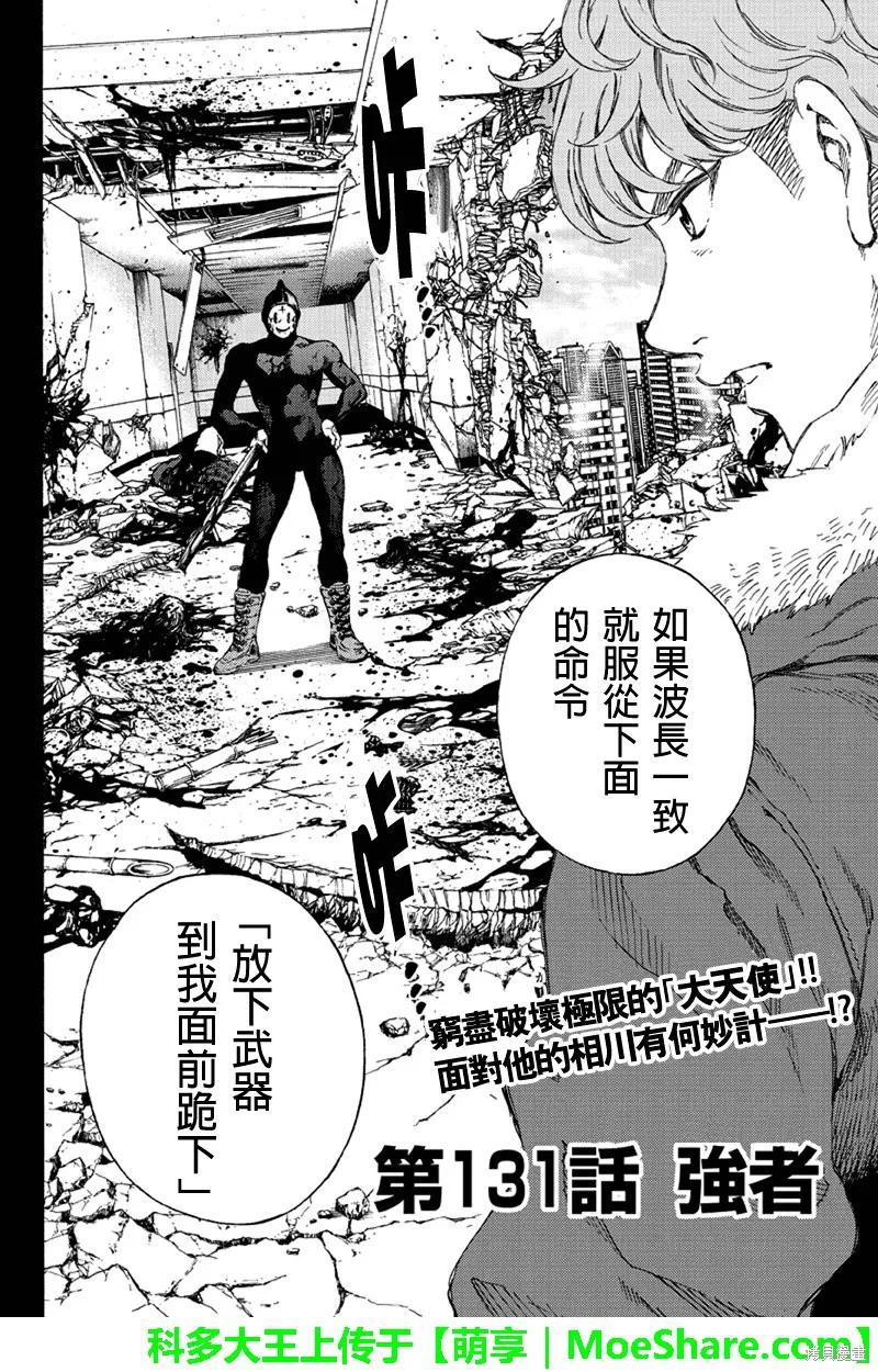 《天空追击》第131话 第2页