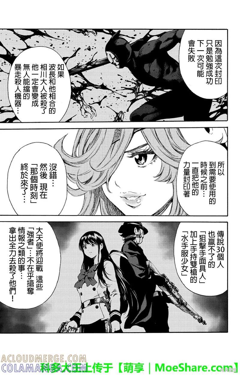 《天空追击》第131话 第9页
