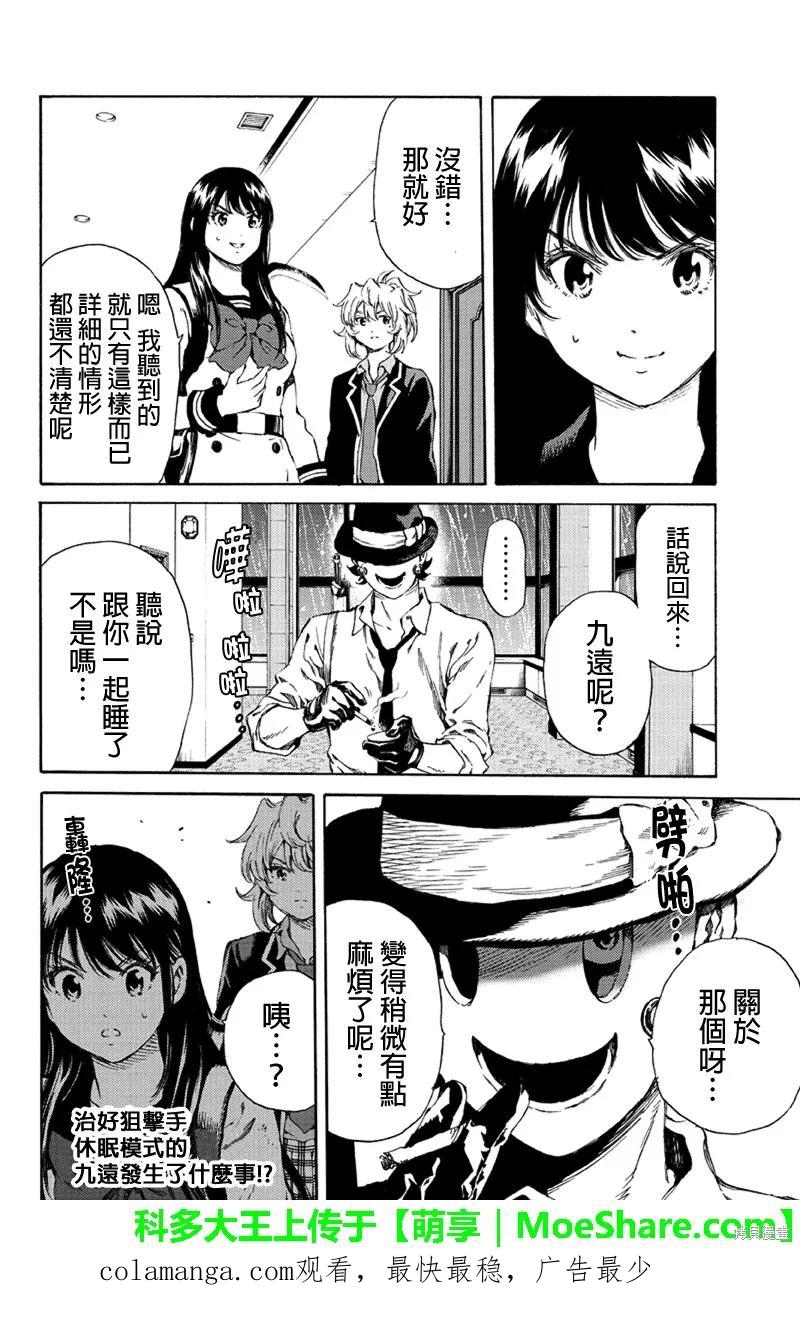 《天空追击》第131话 第16页
