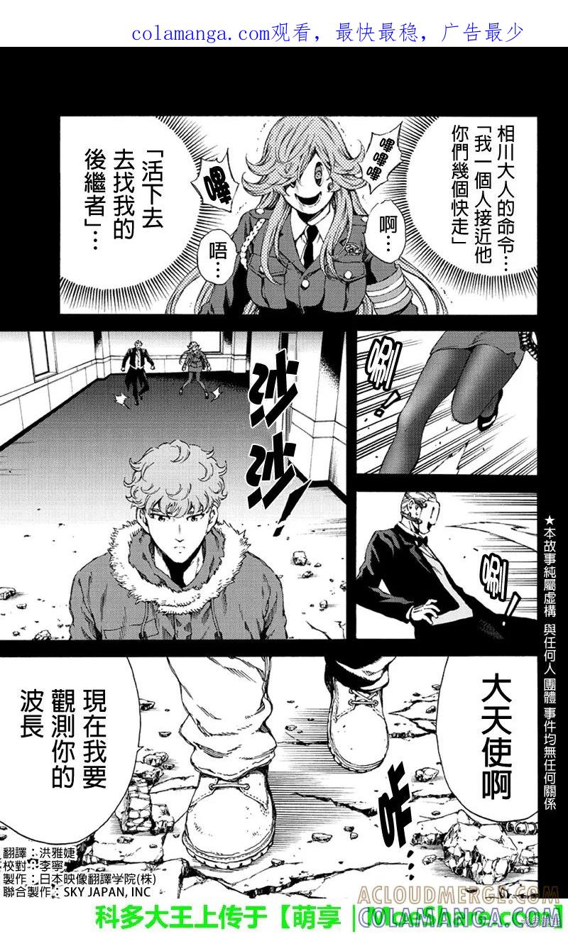 《天空追击》第131话 第1页