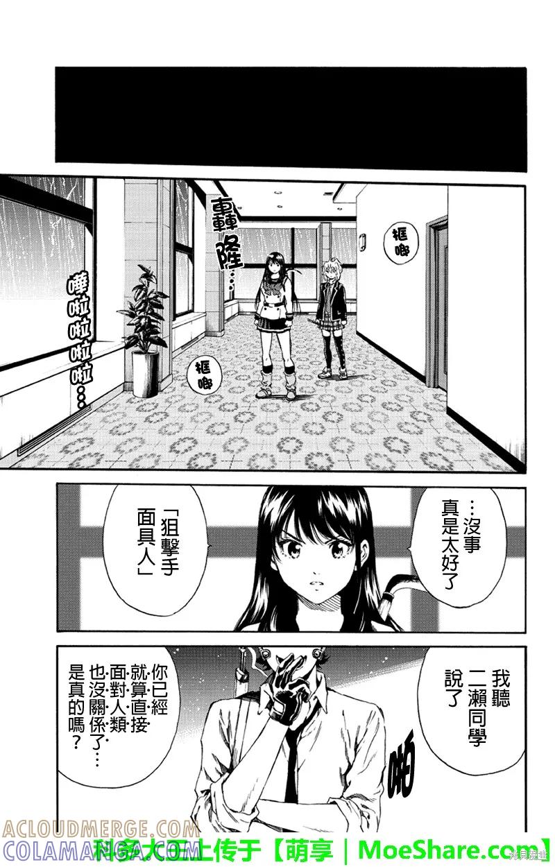 《天空追击》第131话 第13页