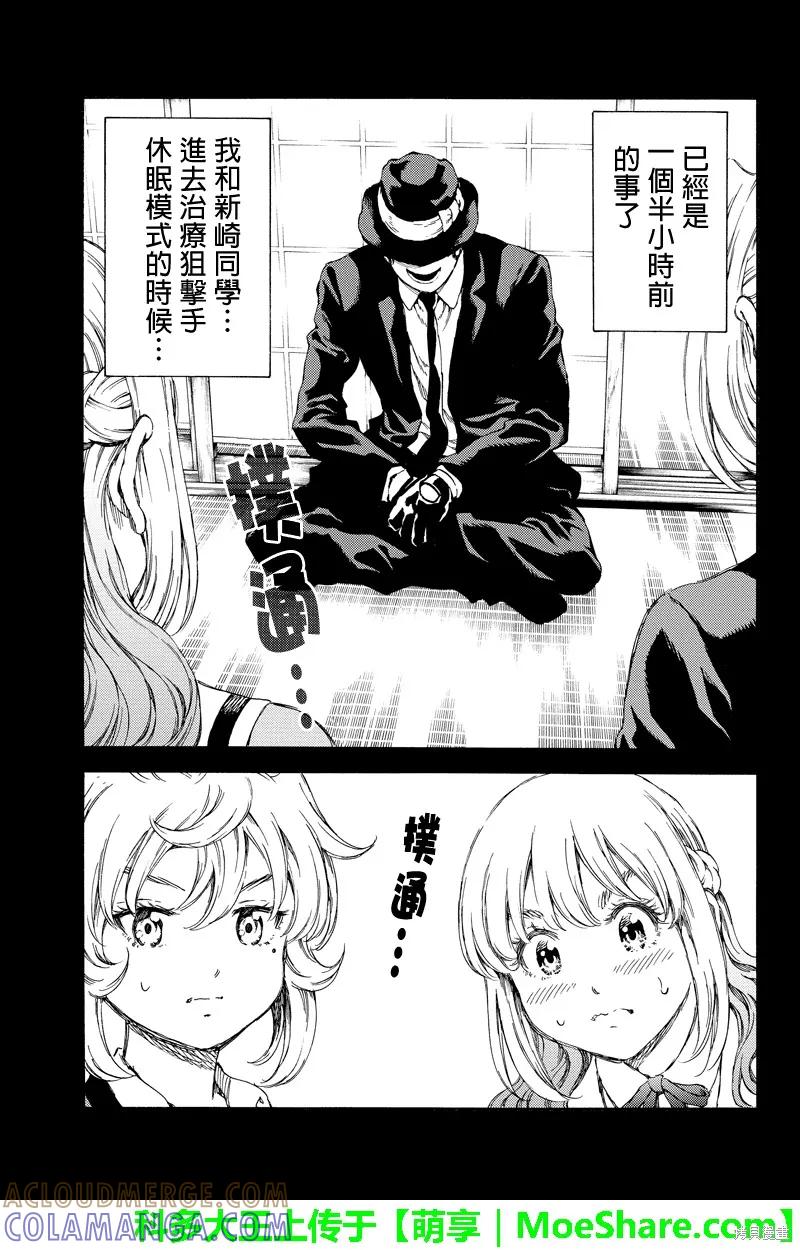 《天空追击》第132话 第11页