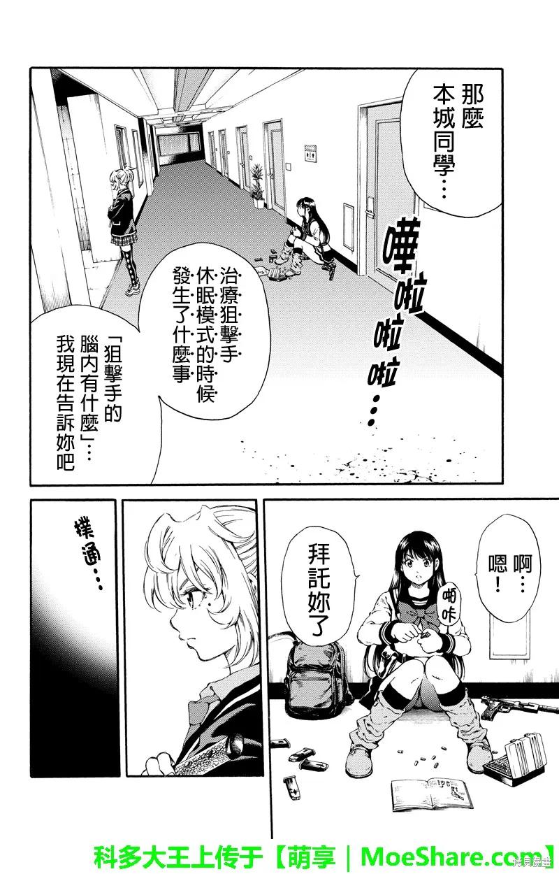 《天空追击》第132话 第10页