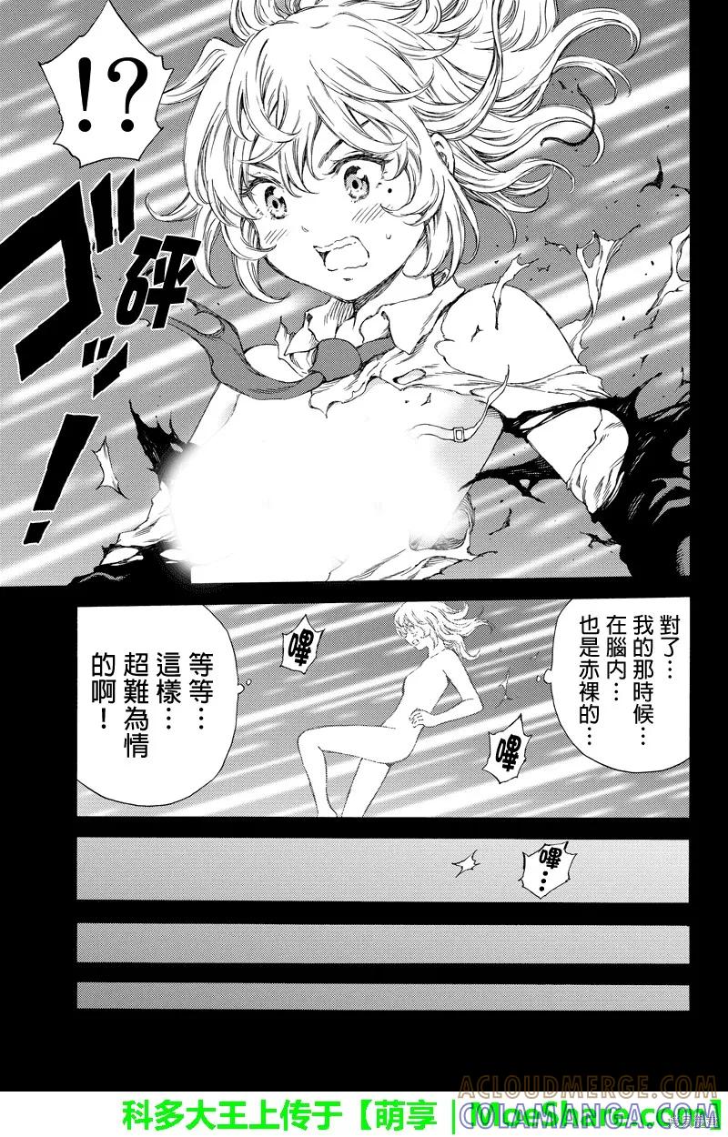 《天空追击》第132话 第13页