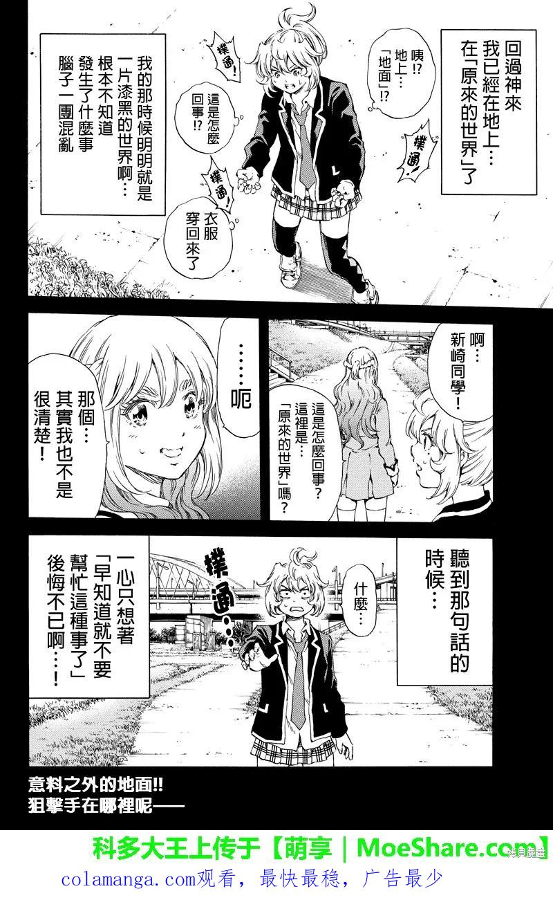 《天空追击》第132话 第16页