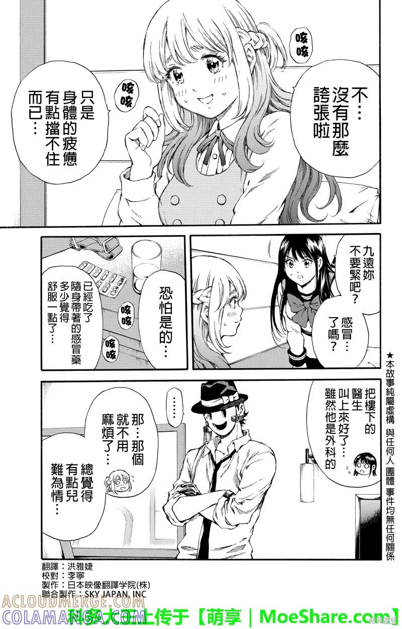 《天空追击》第132话 第3页