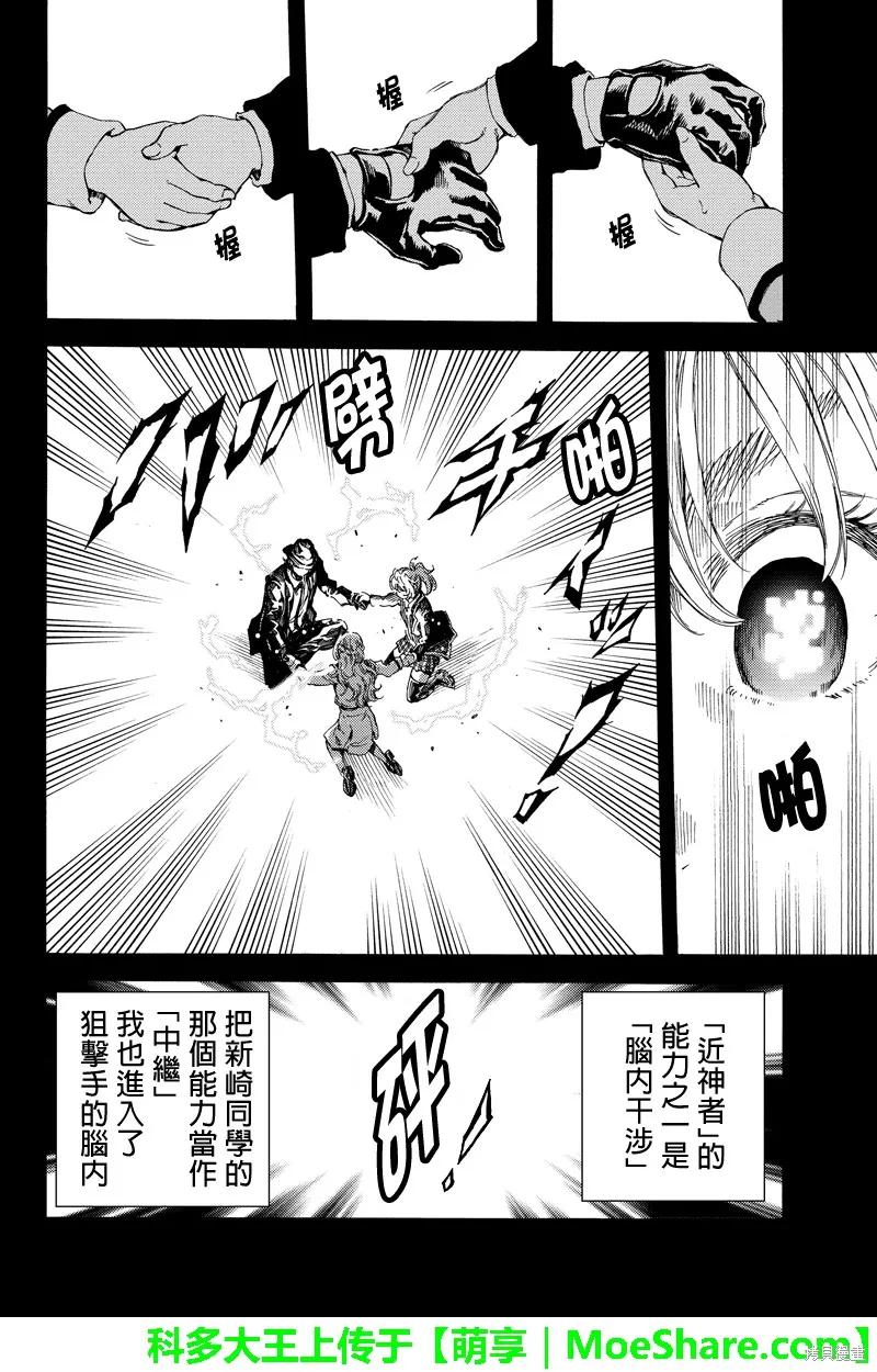 《天空追击》第132话 第12页