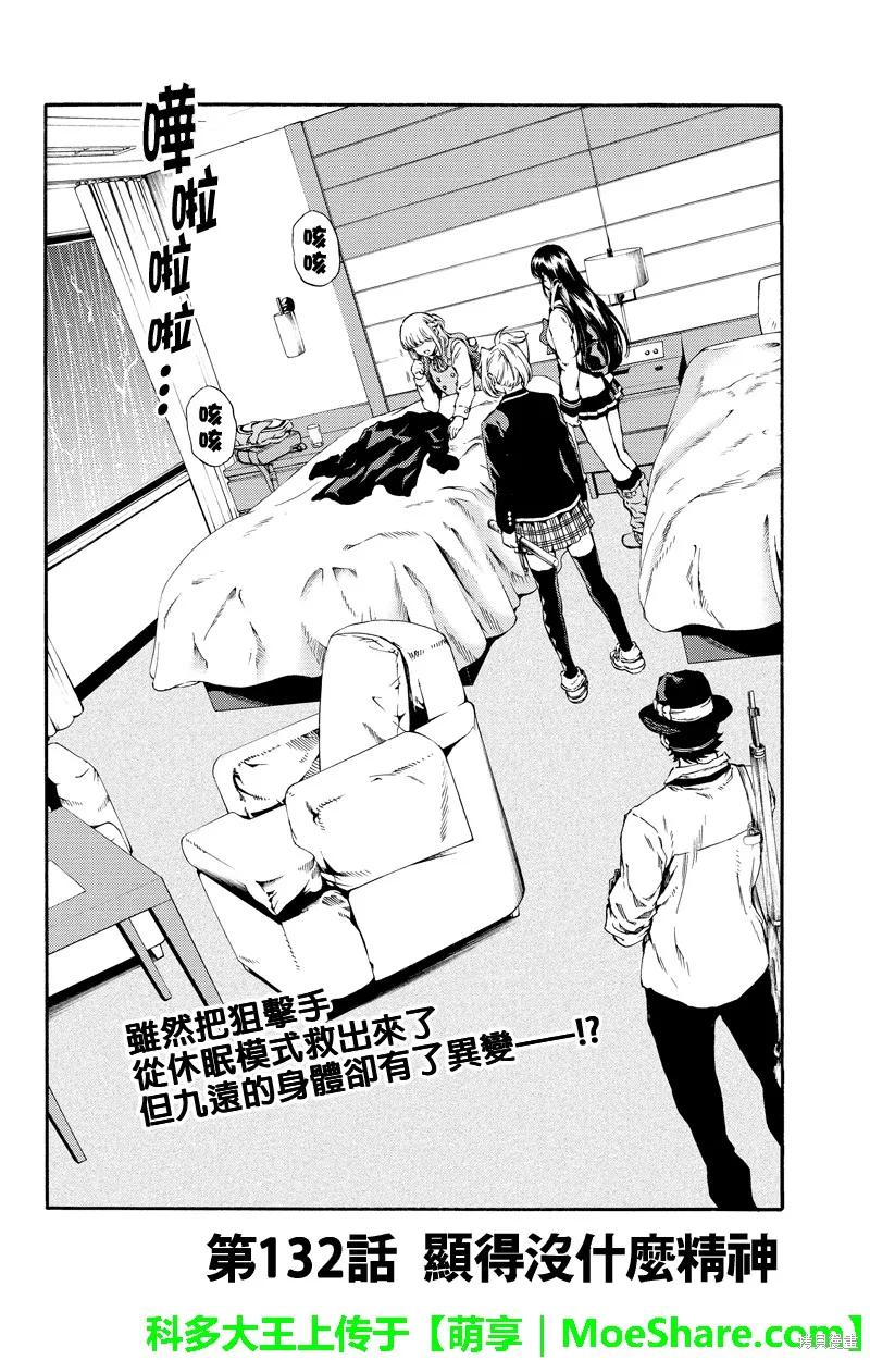 《天空追击》第132话 第2页