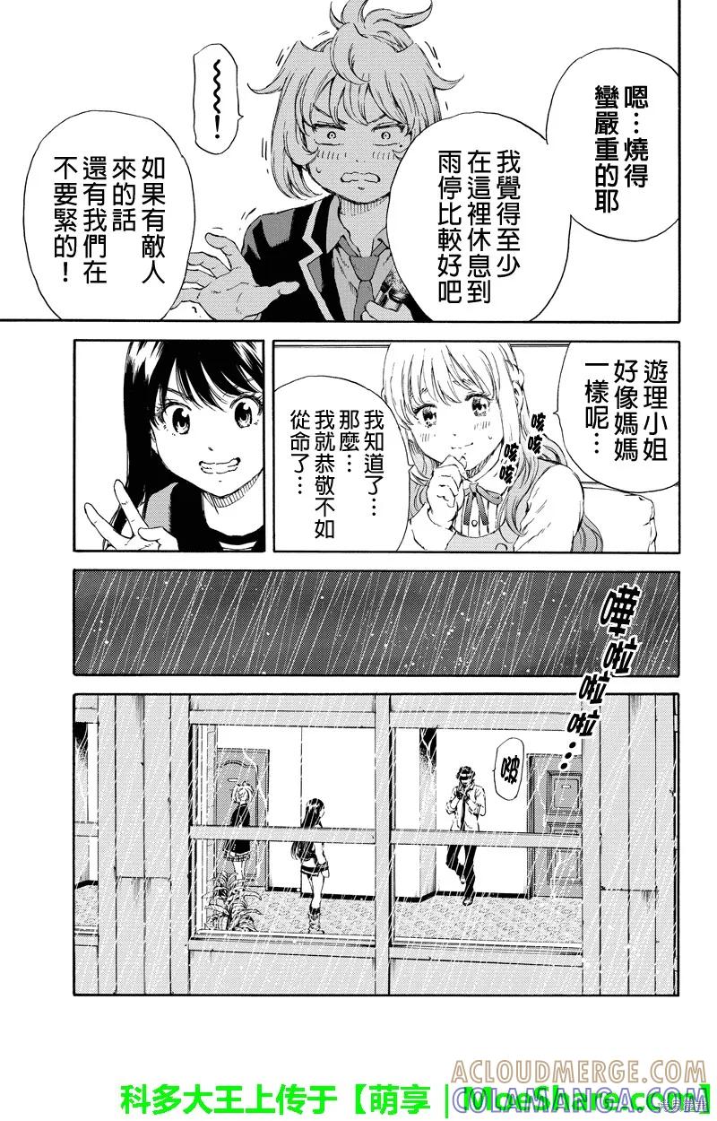 《天空追击》第132话 第5页