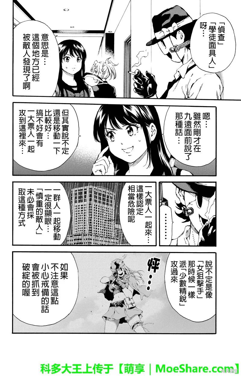 《天空追击》第132话 第6页