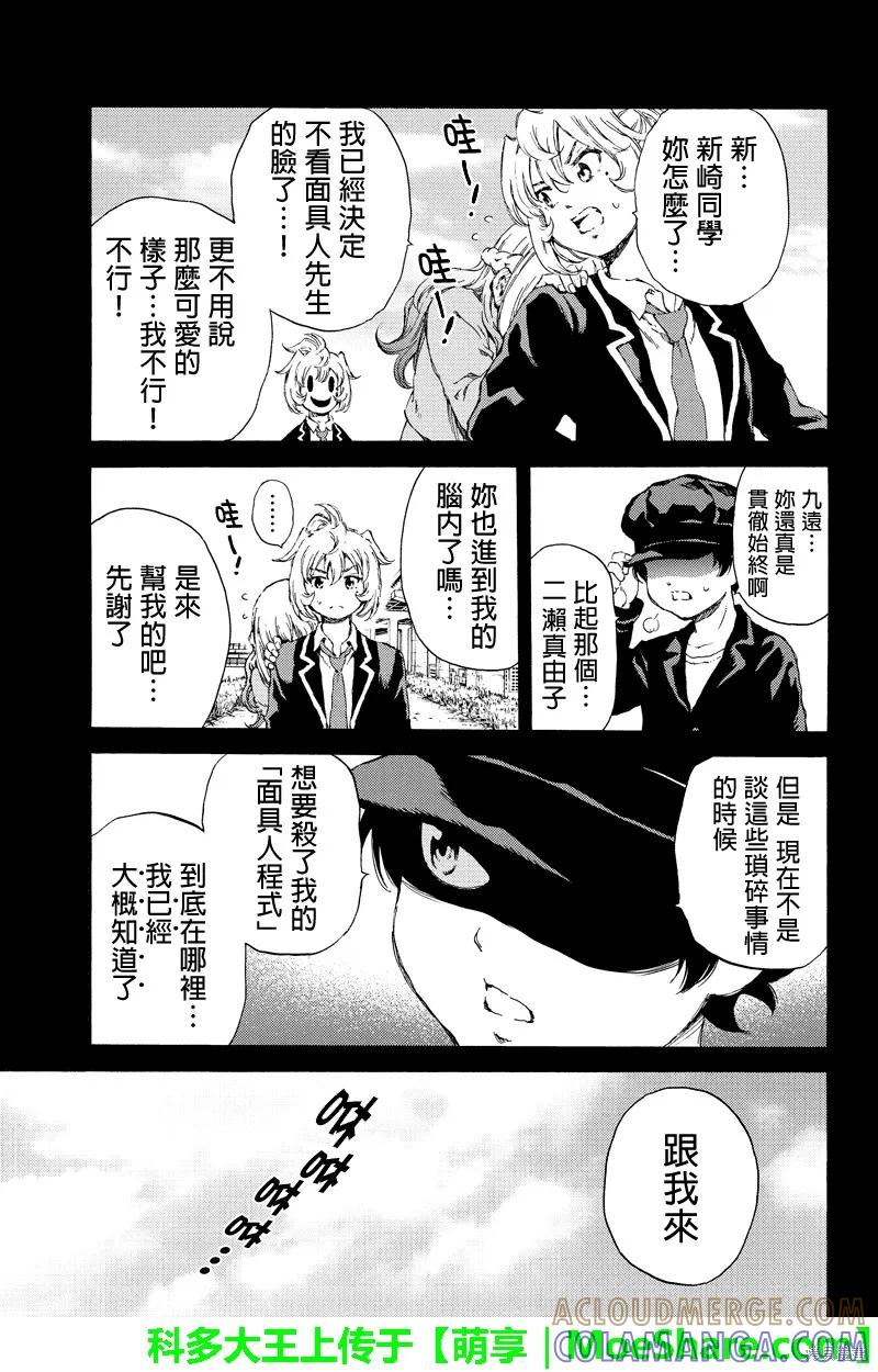 《天空追击》第133话 第13页