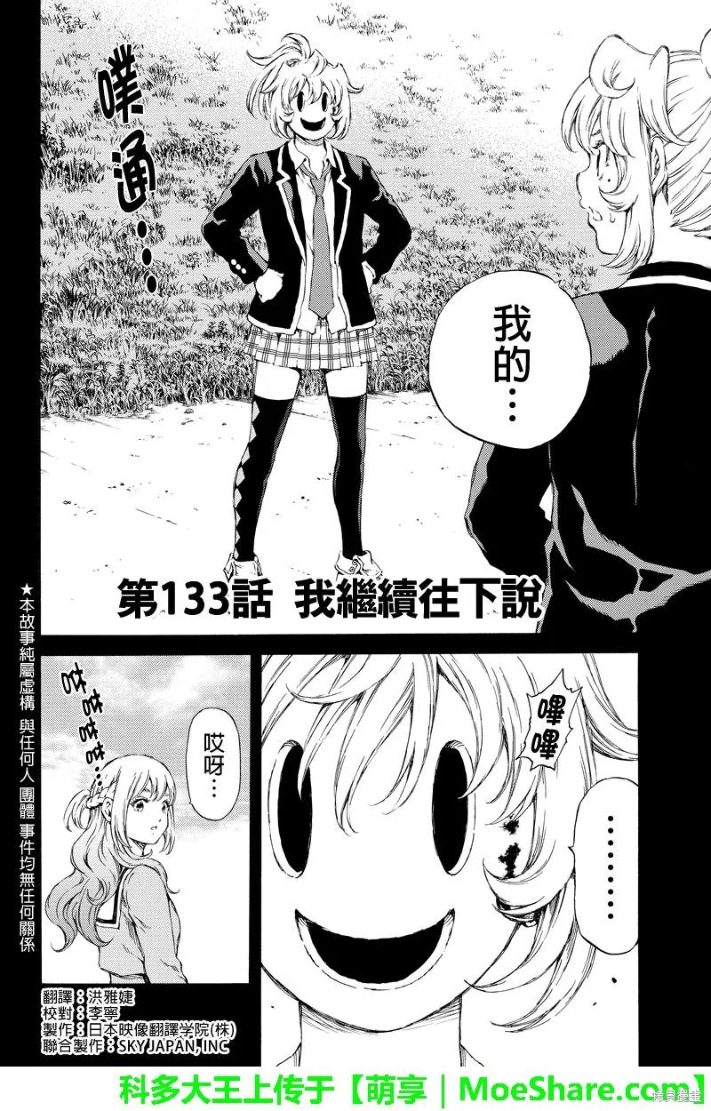 《天空追击》第133话 第2页