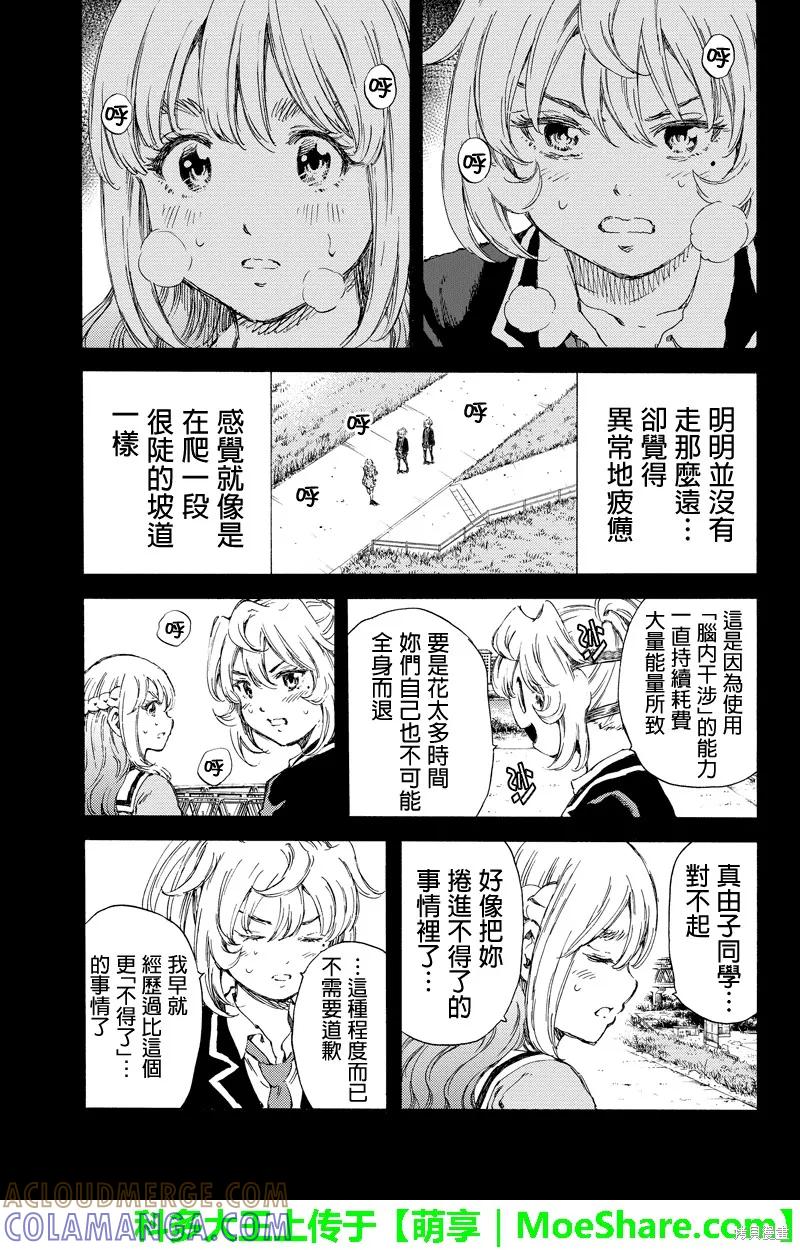《天空追击》第133话 第9页