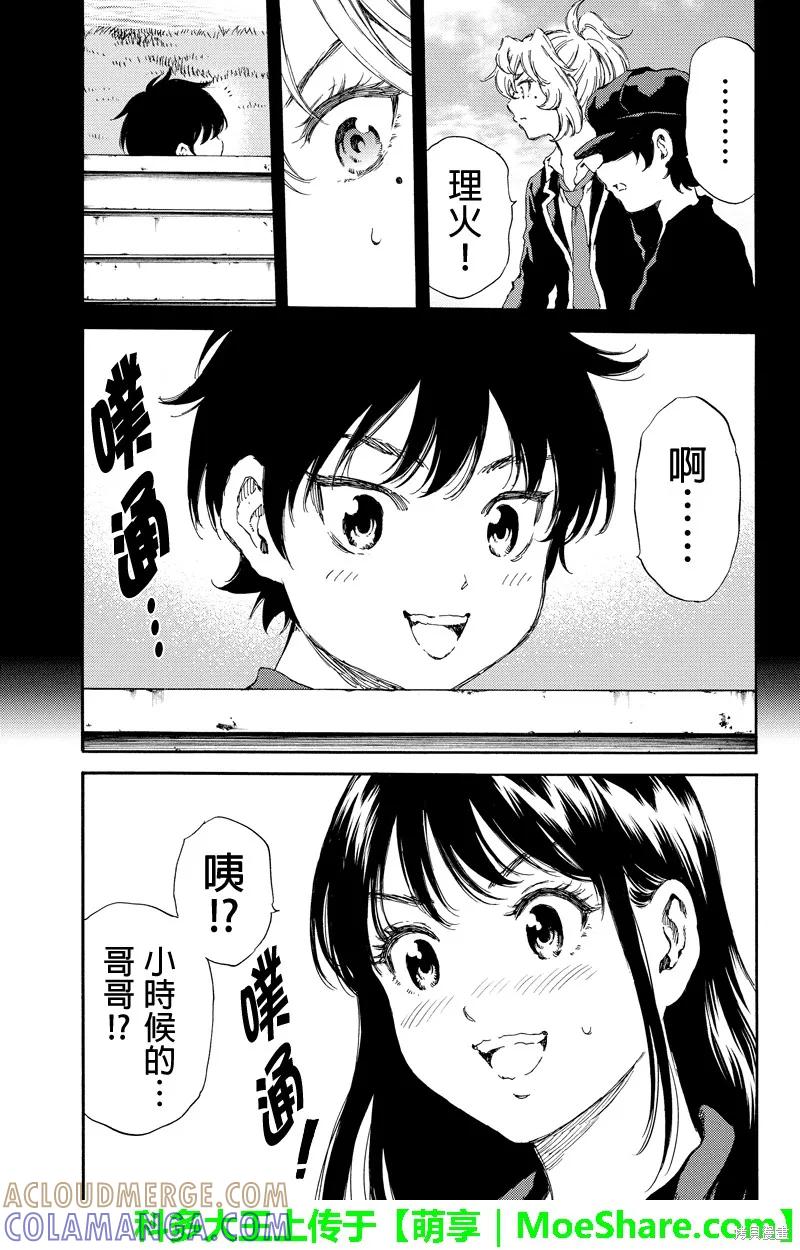 《天空追击》第133话 第15页