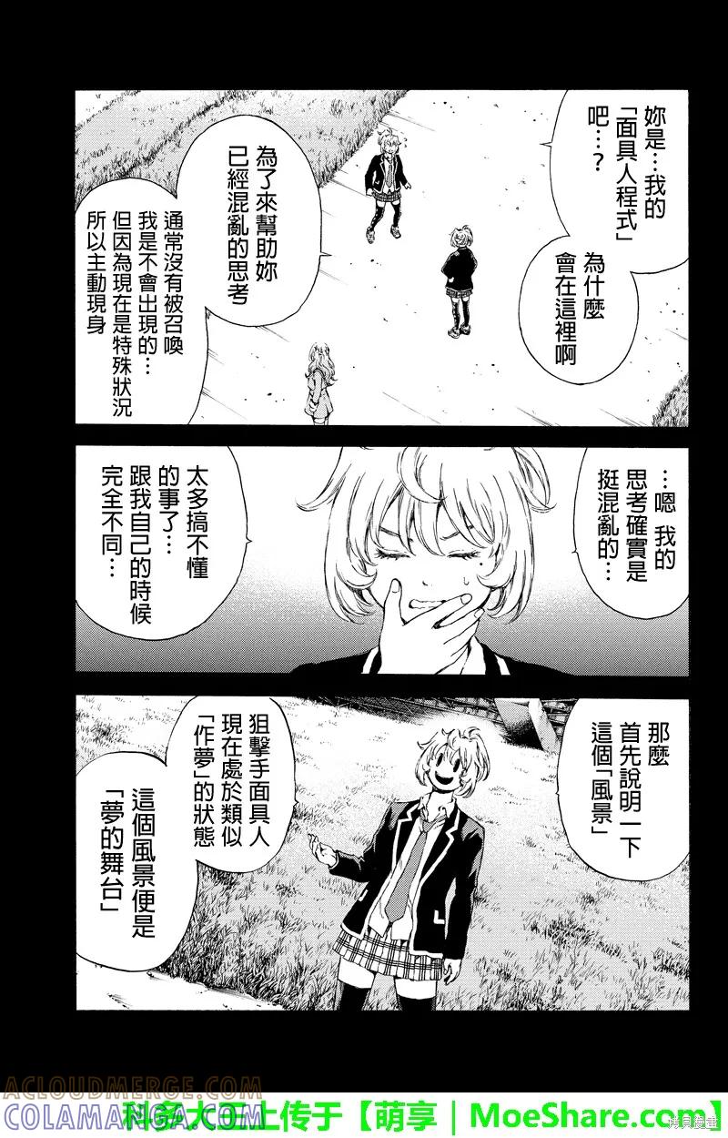 《天空追击》第133话 第3页