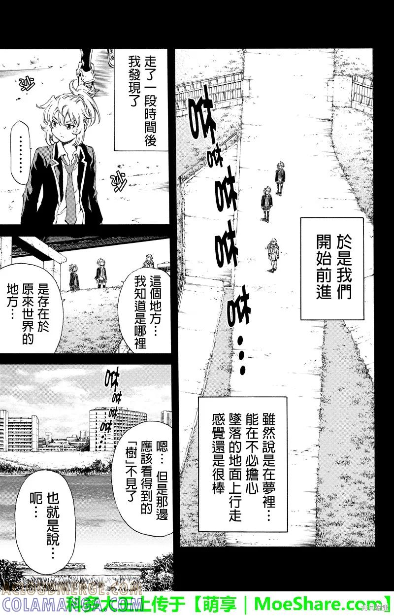 《天空追击》第133话 第7页