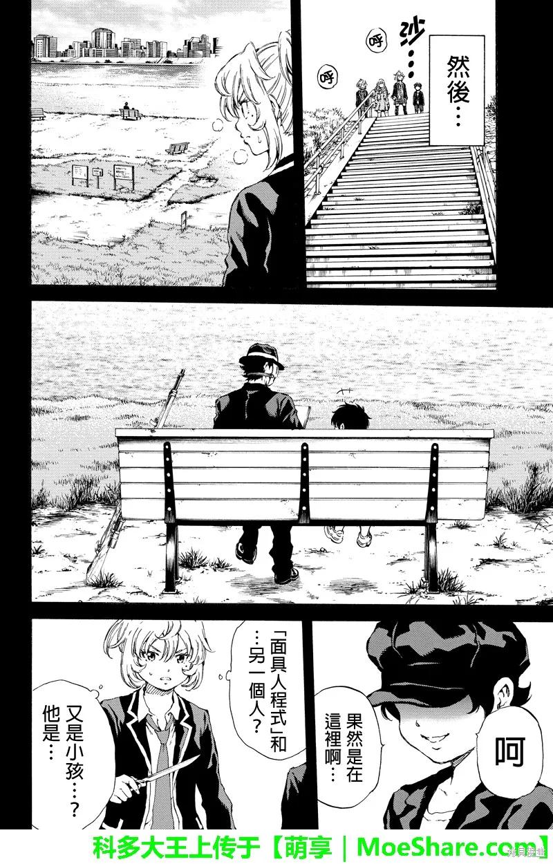 《天空追击》第133话 第14页
