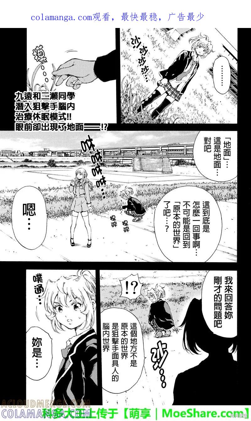 《天空追击》第133话 第1页