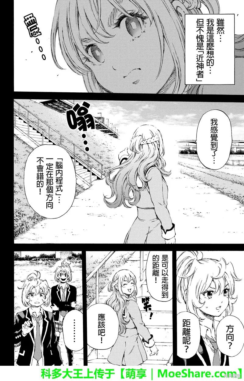 《天空追击》第133话 第6页