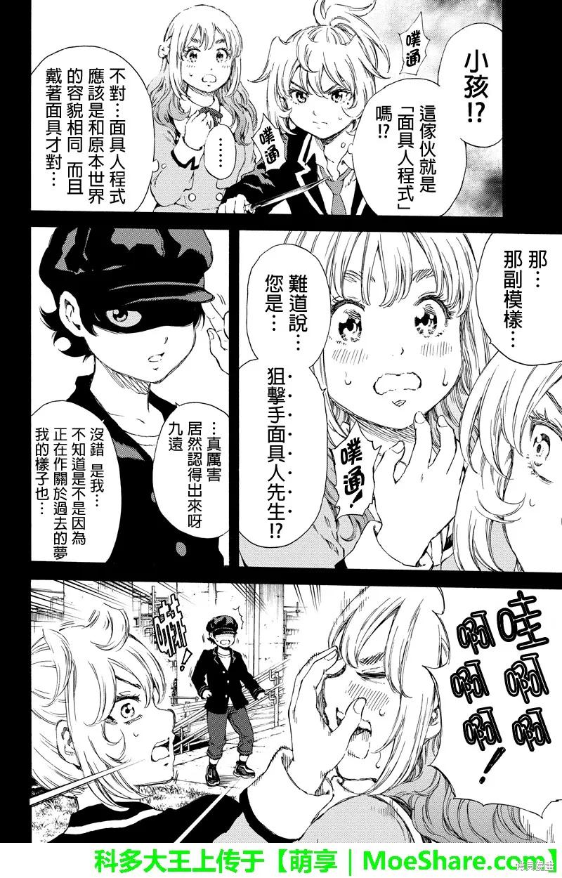 《天空追击》第133话 第12页