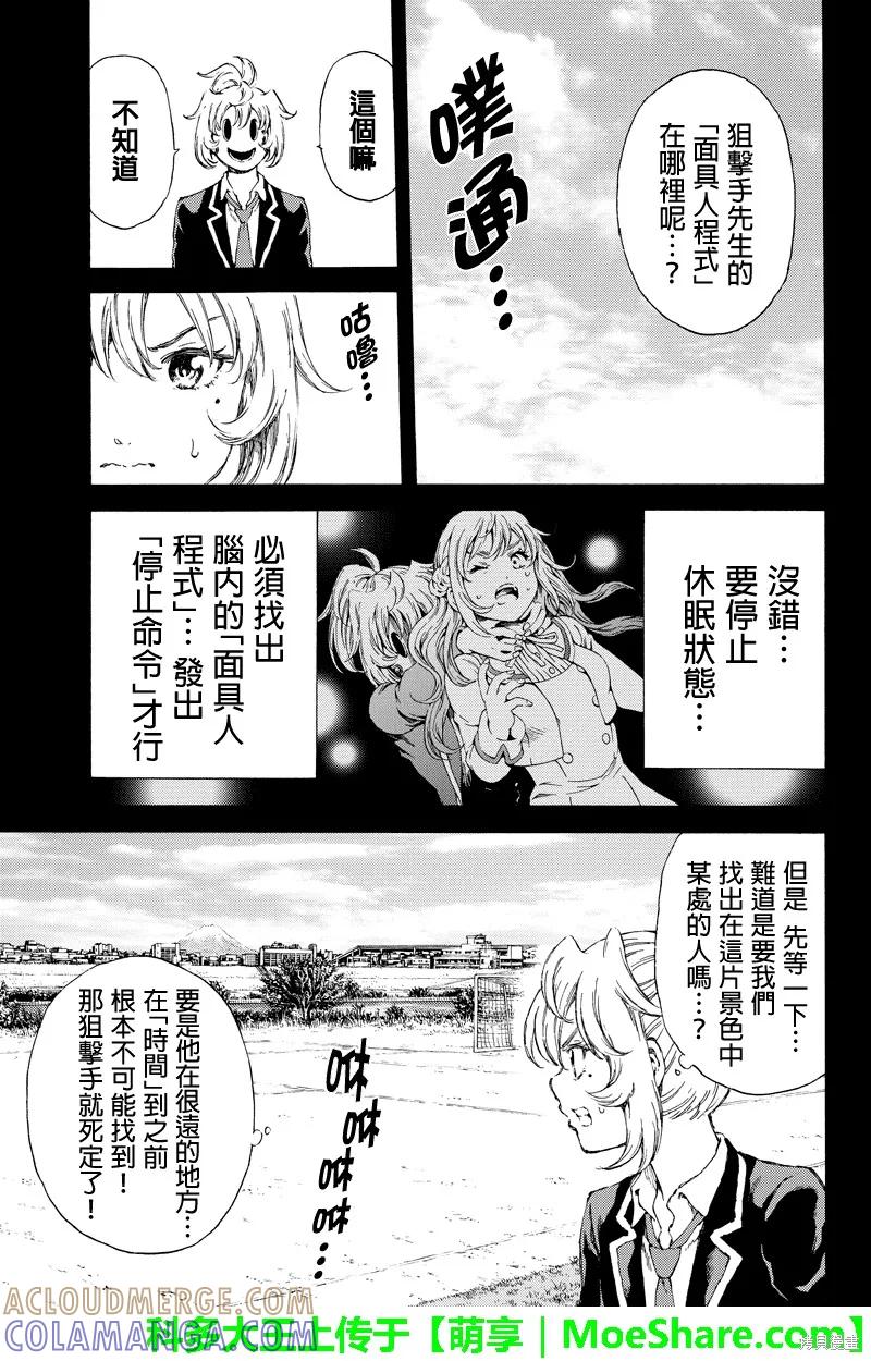 《天空追击》第133话 第5页