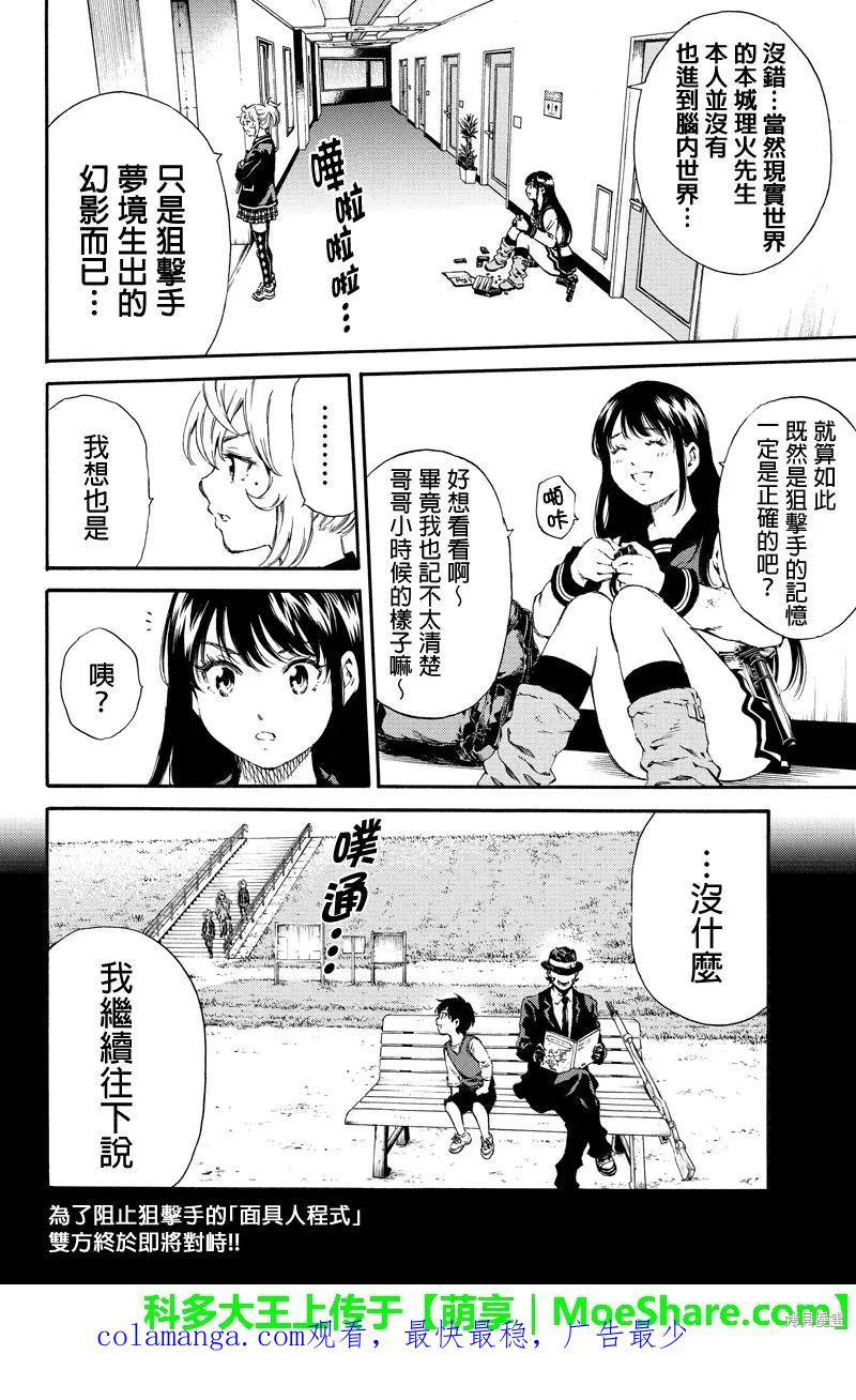 《天空追击》第133话 第16页
