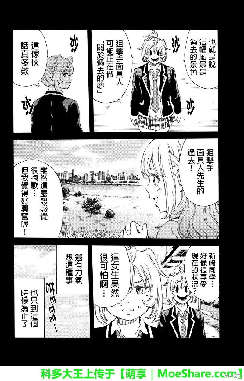 《天空追击》第133话 第8页