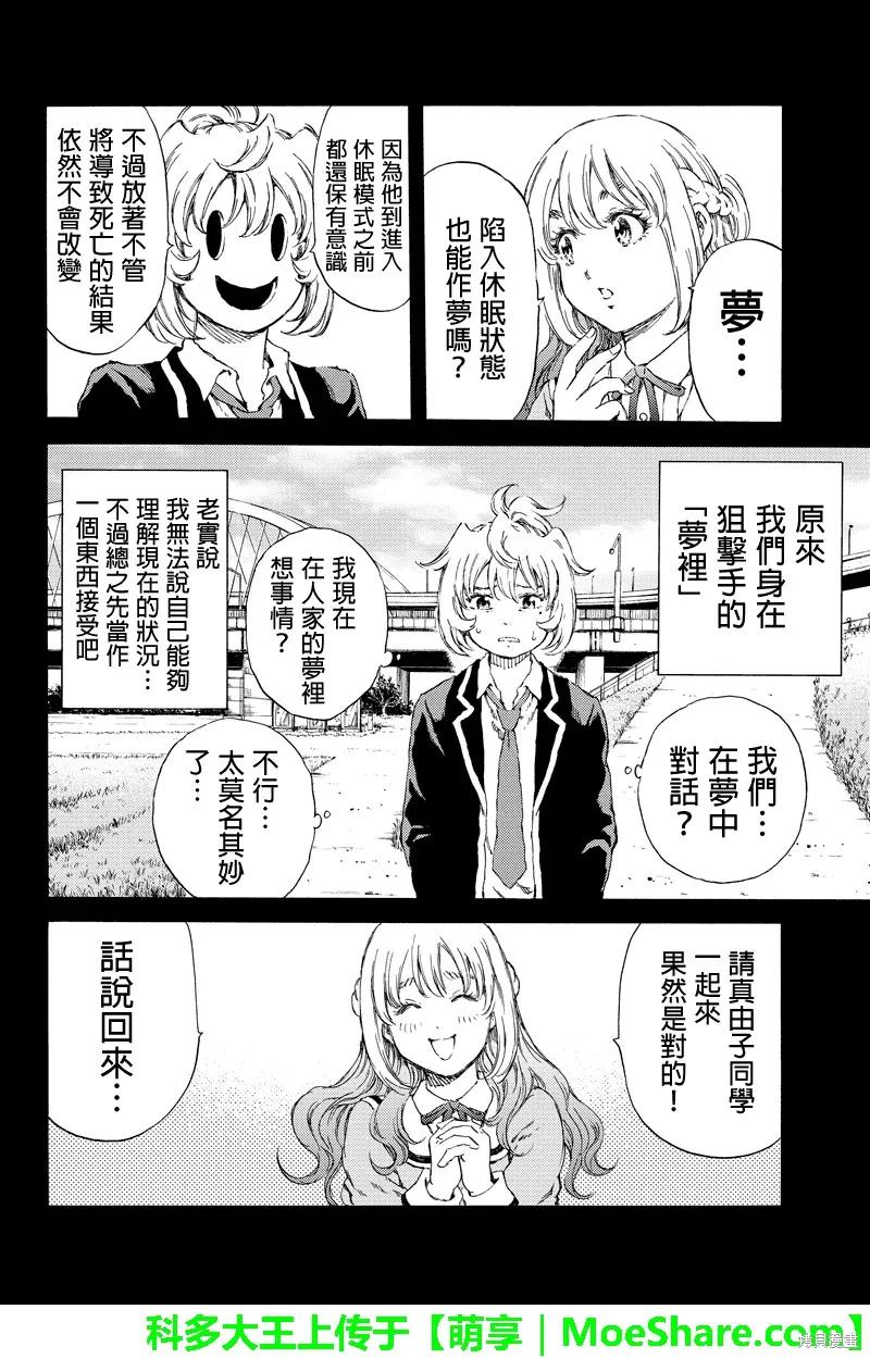 《天空追击》第133话 第4页