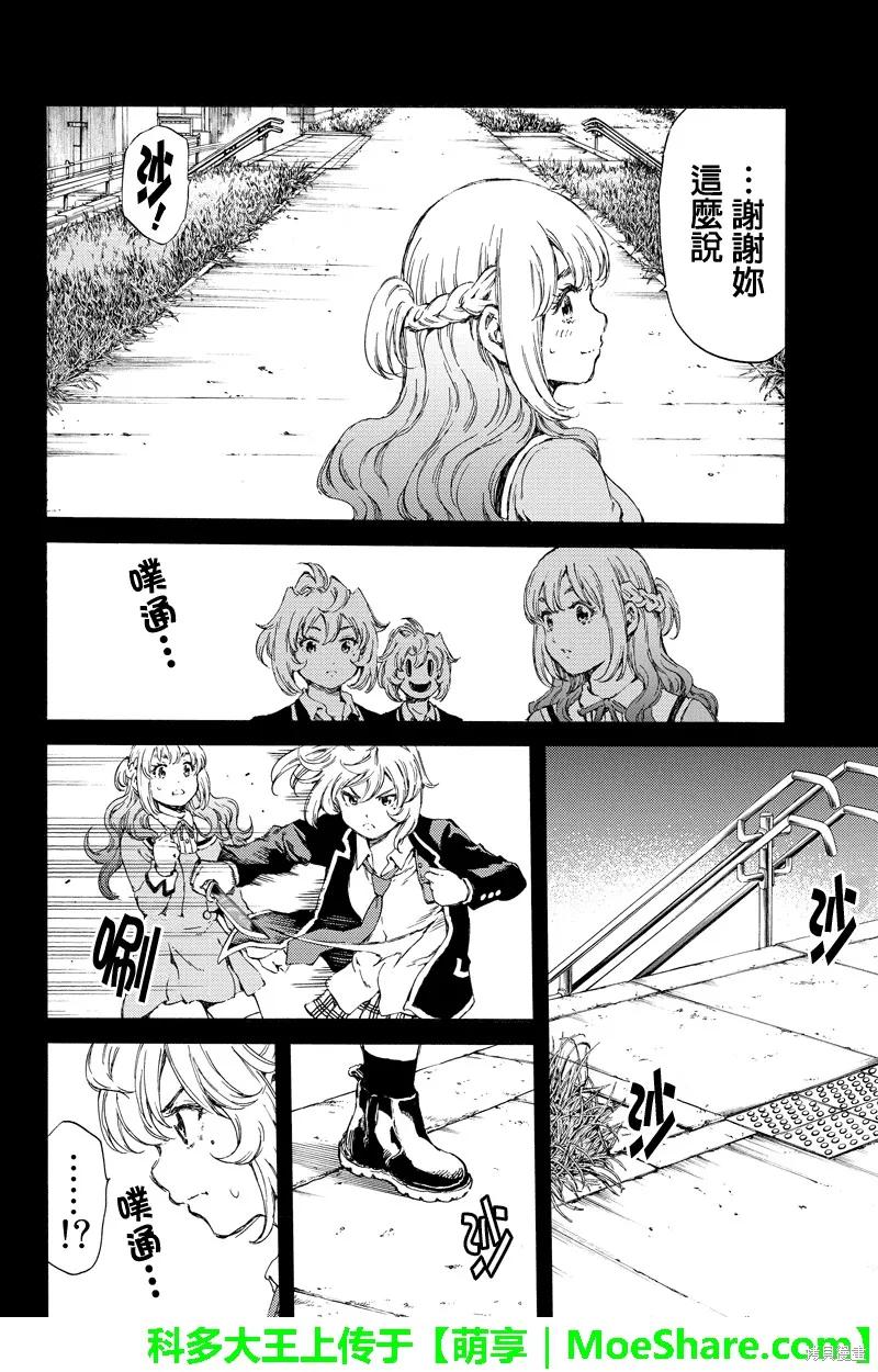 《天空追击》第133话 第10页