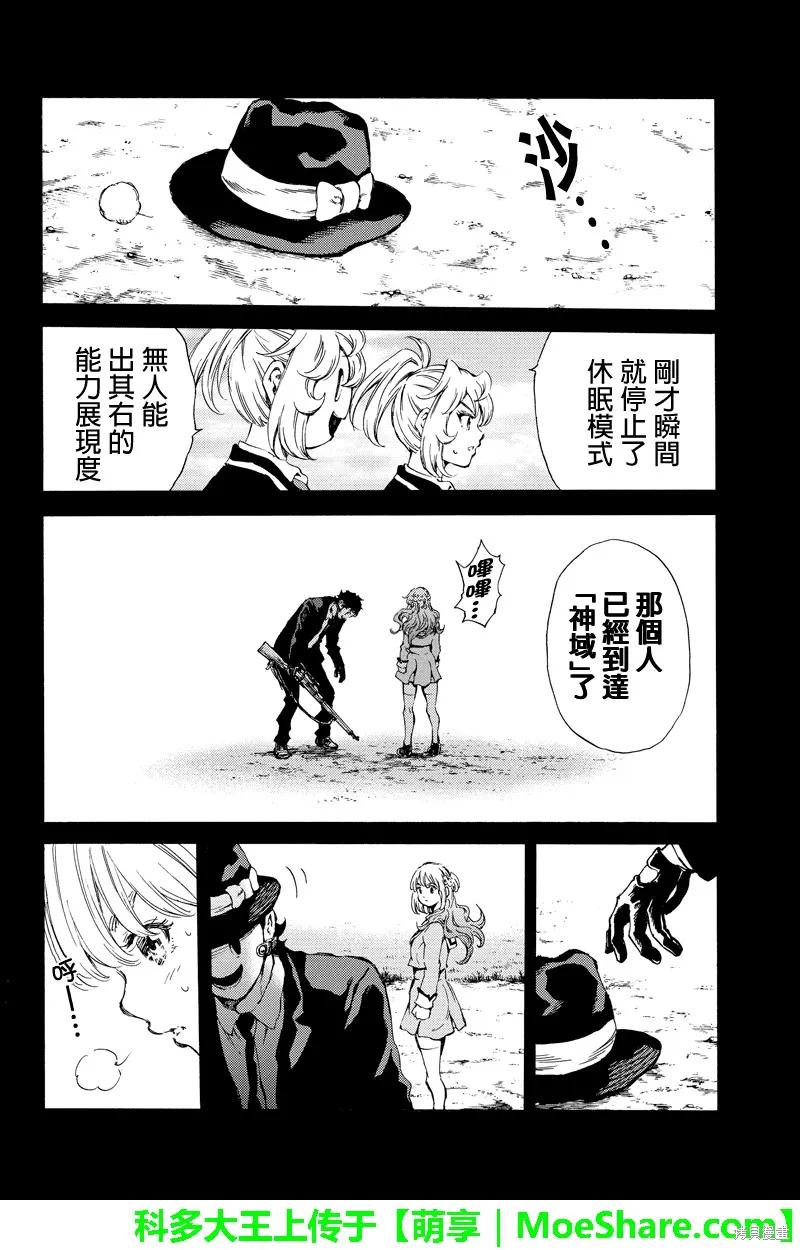 《天空追击》第134话 第8页