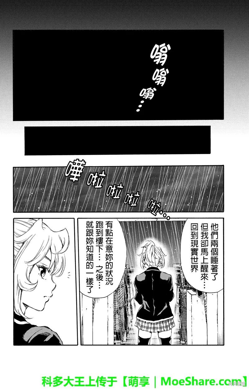 《天空追击》第134话 第12页