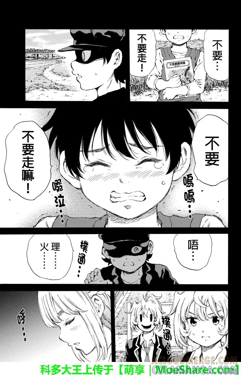 《天空追击》第134话 第11页