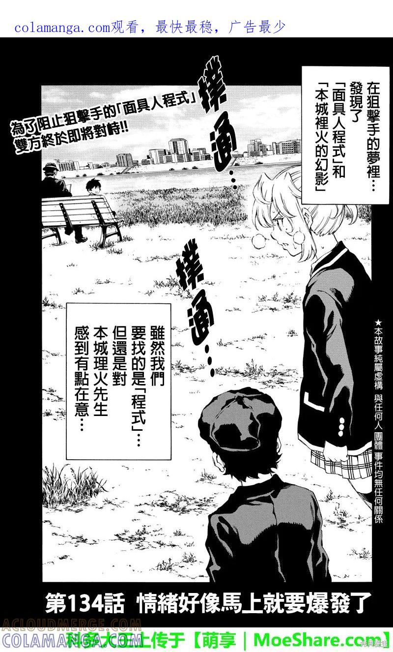 《天空追击》第134话 第1页