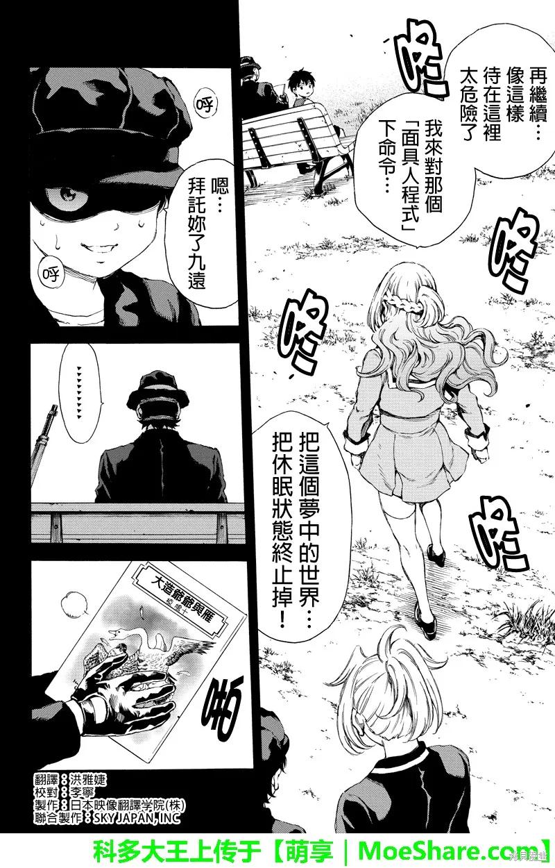 《天空追击》第134话 第4页