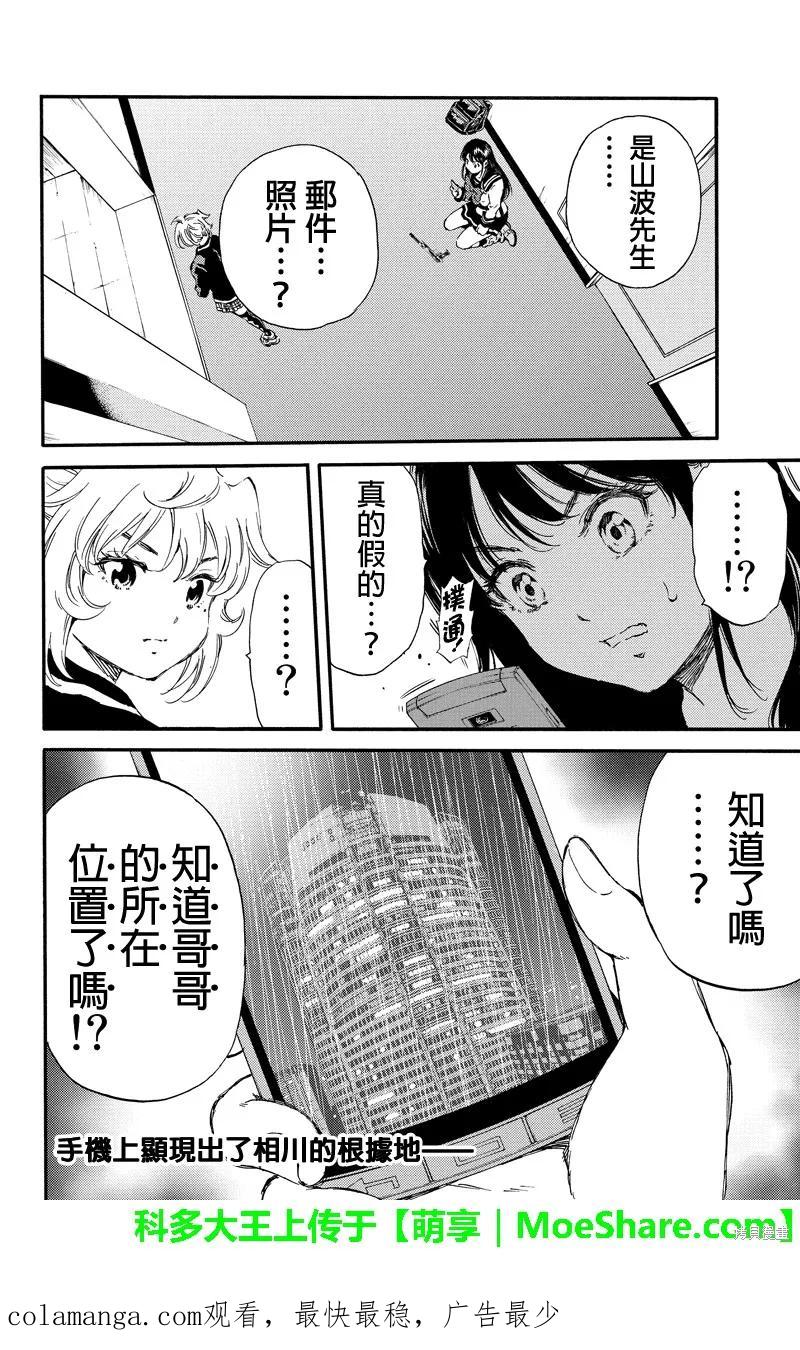 《天空追击》第134话 第16页