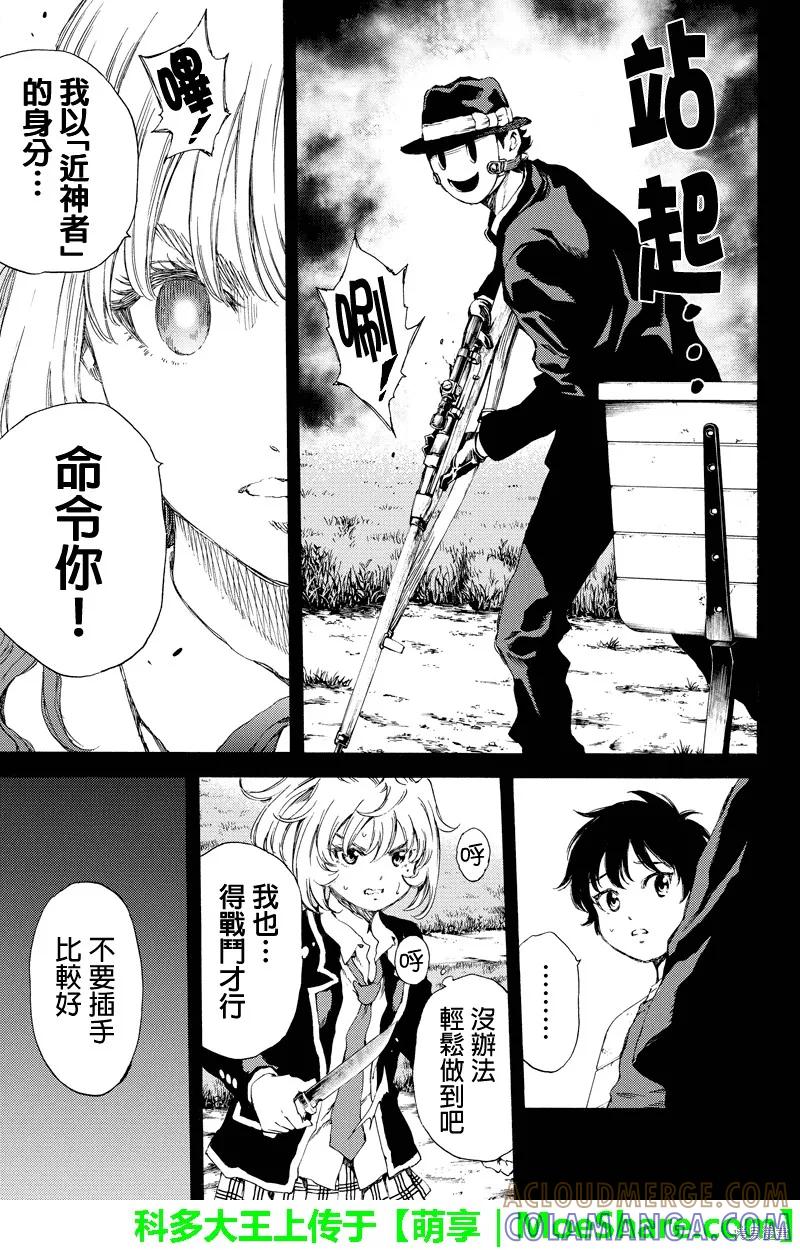 《天空追击》第134话 第5页