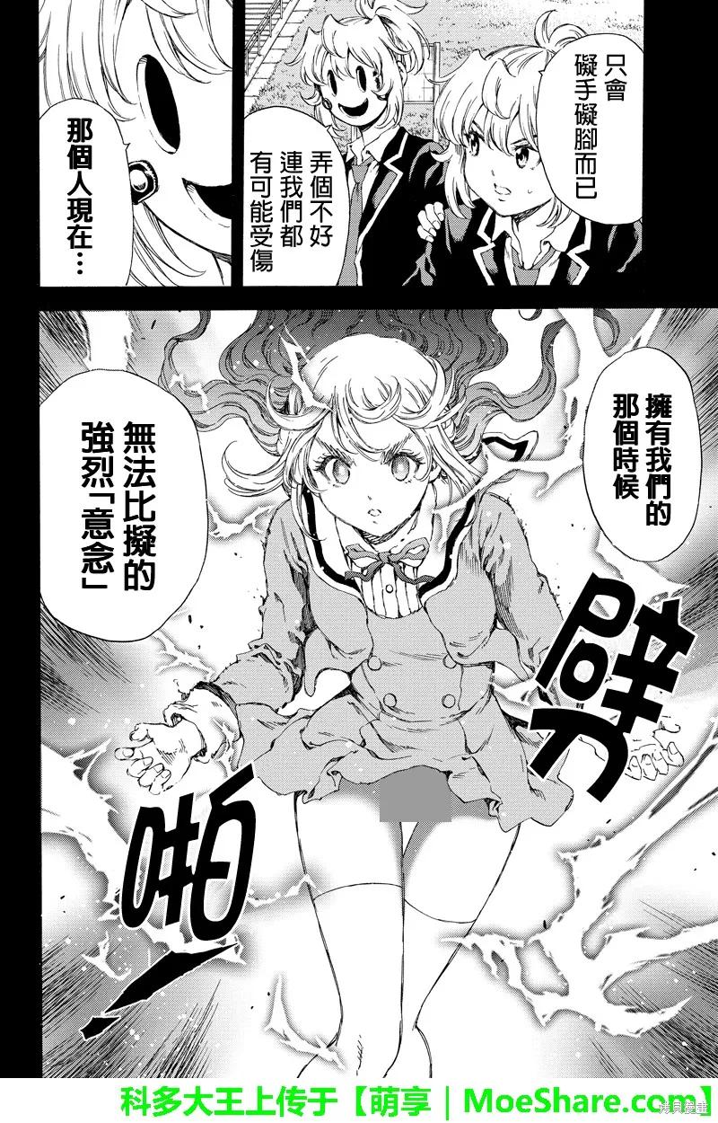 《天空追击》第134话 第6页