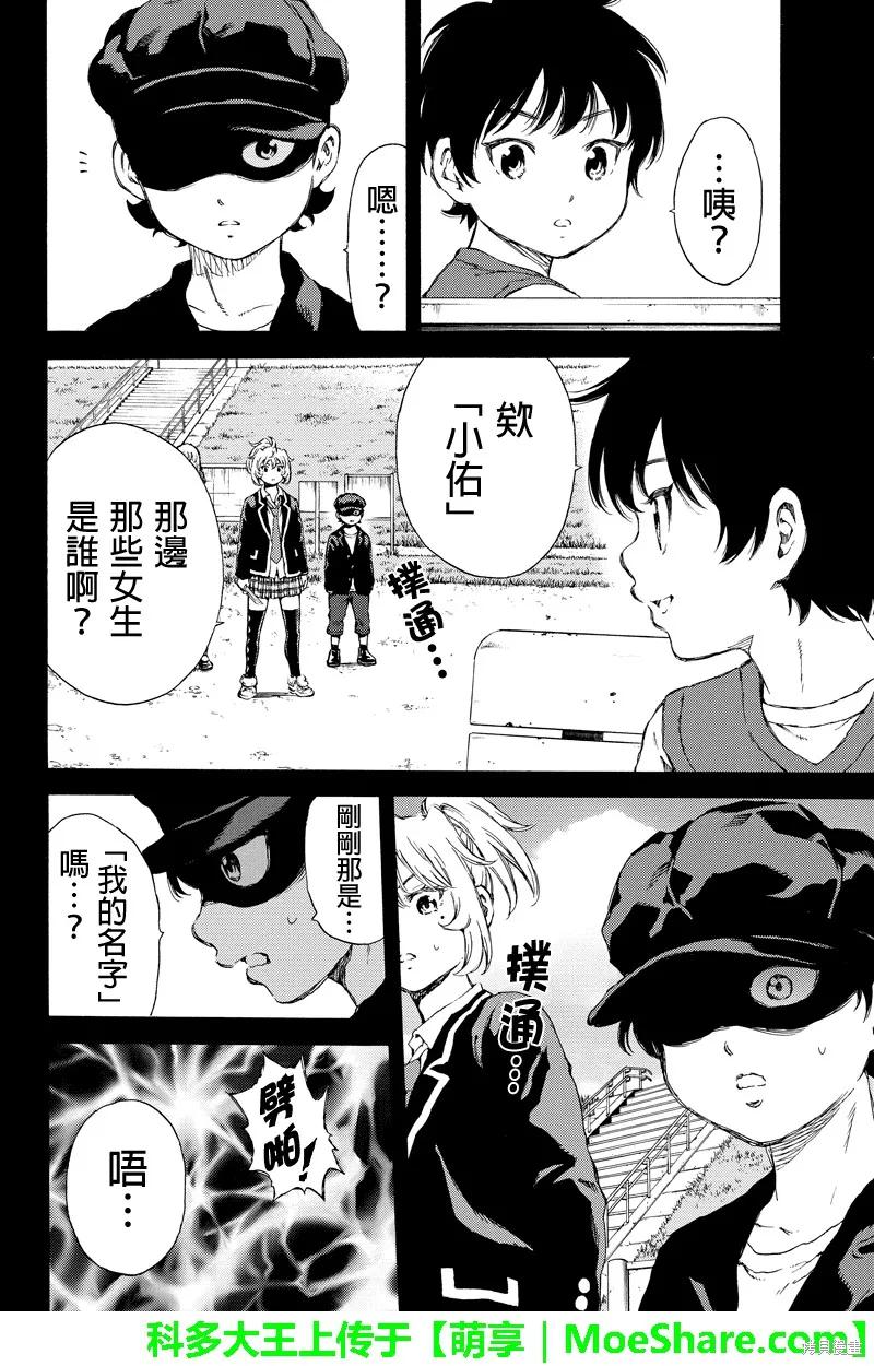 《天空追击》第134话 第2页